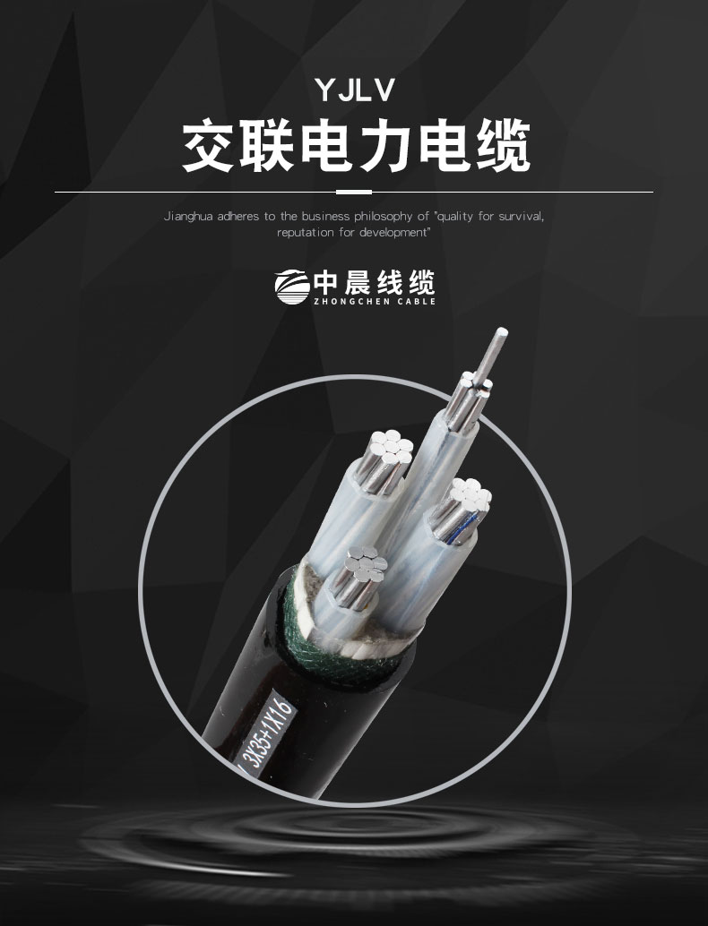 交聯電力電纜-YJLV - 中晨電纜